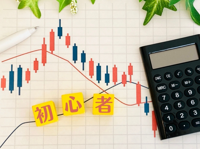 投資を始める前に知っておきたい基礎知識