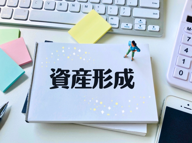 資産運用の目的に応じた使い分け