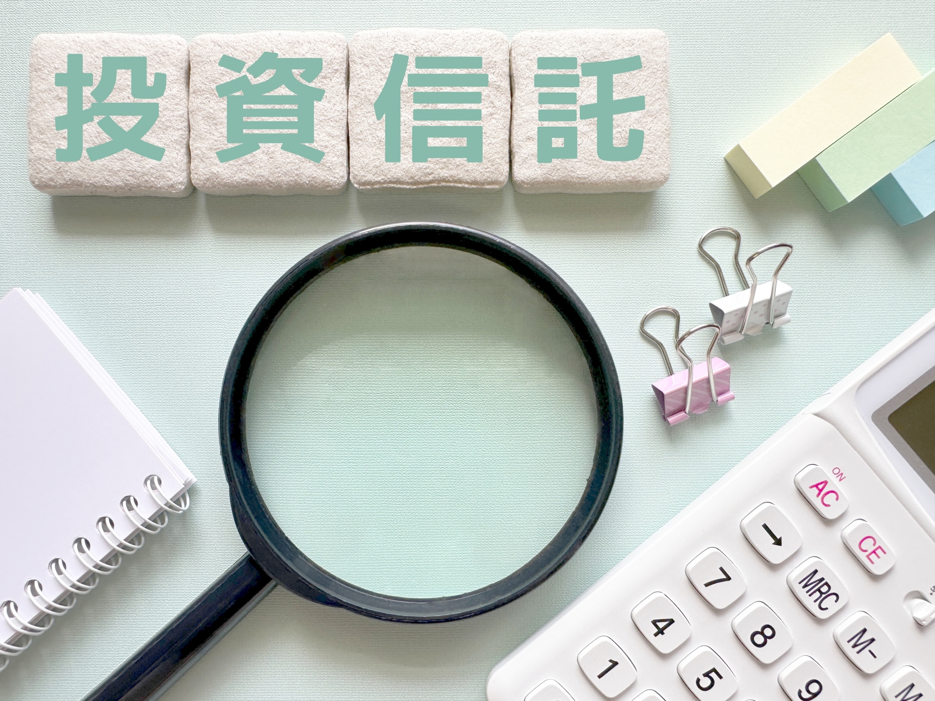 投資信託の種類や運用方法について解説します