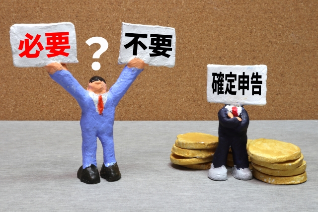 FXの利益に確定申告が必要な場合とは?